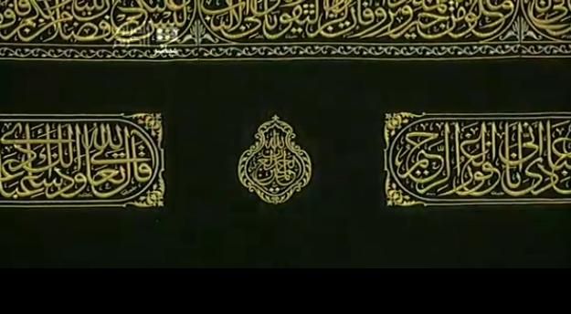 What Is Written On The Kaaba